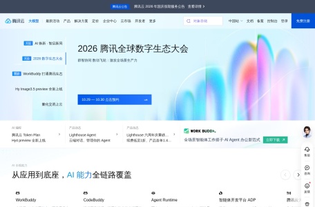腾讯云校园计划