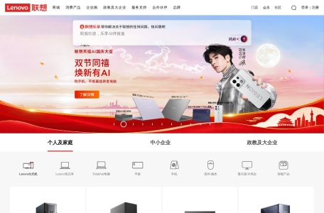 lenovo联想官网商城