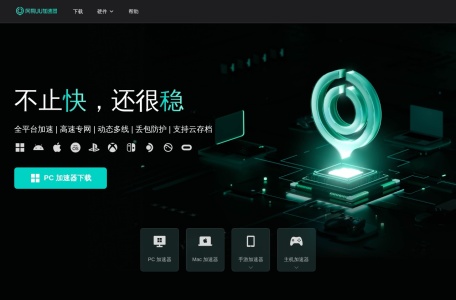 网易UU加速器国内优惠