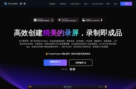 FocuSee屏幕录制软件优惠