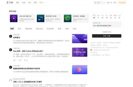 ‌力扣(LeetCode)在线平台教育认证