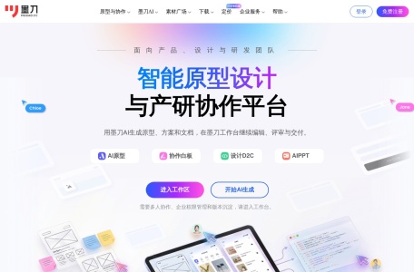墨刀原型设计工具