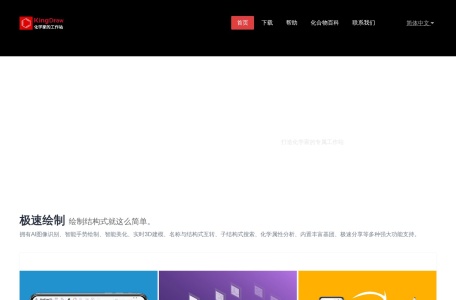 kingdraw化学软件教育版